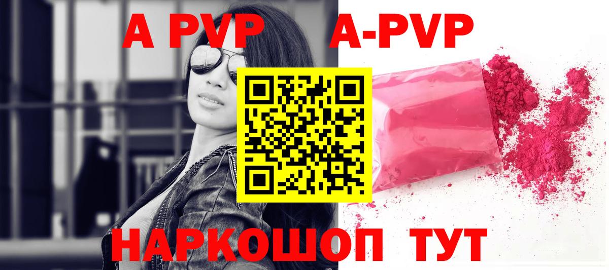 Alpha PVP Соль Норильск