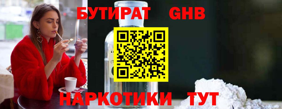 Норильск  Бутират оксибутират  Вход с VPN 