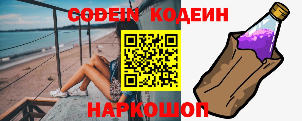 Норильск  Кодеиновый сироп Lean напиток Lean (лин)  Вход с VPN 