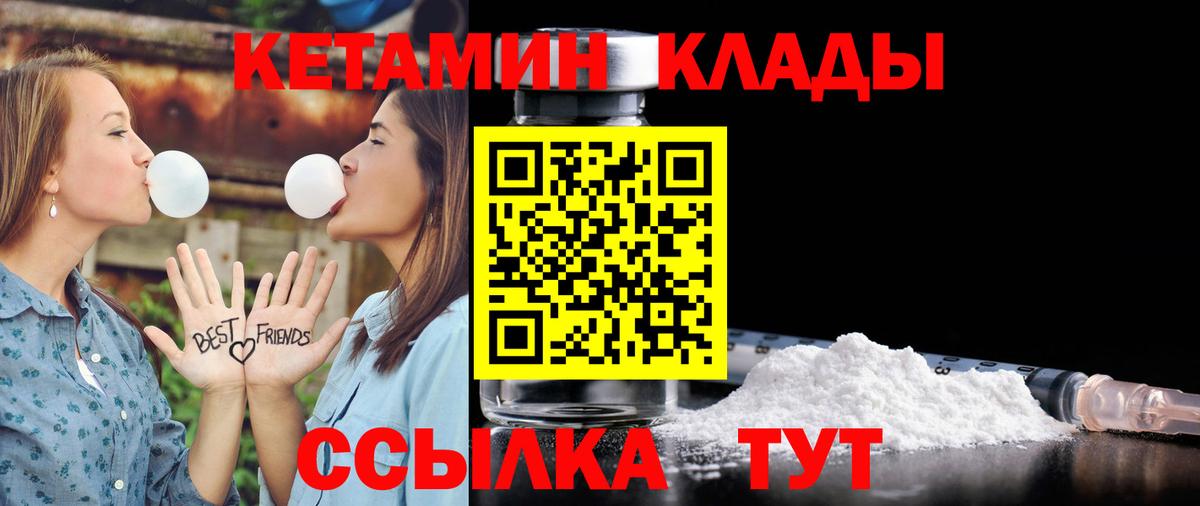 Норильск  КЕТАМИН VHQ  Вход с VPN 