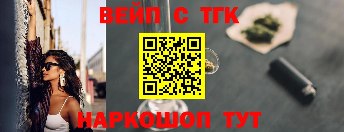 ТГК вейп  Вход с VPN  Норильск 